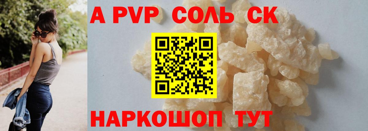 А ПВП СК КРИС  А ПВП крисы CK  Вход с VPN  Alfa_PVP мука  Зеленокумск 