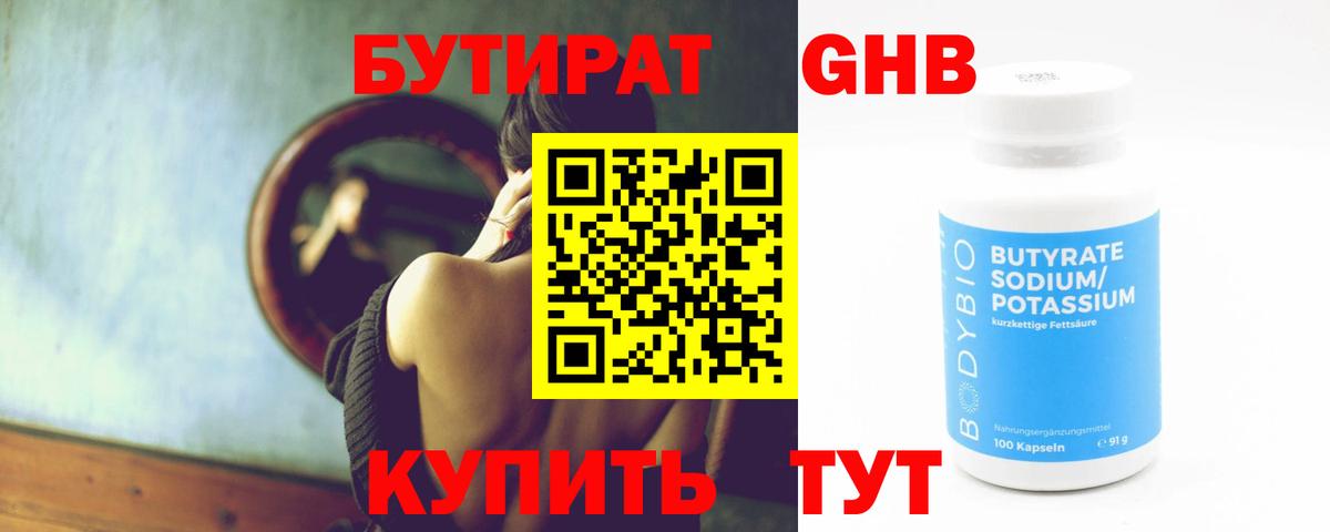 Бутират BDO  Вход с VPN  Зеленокумск 