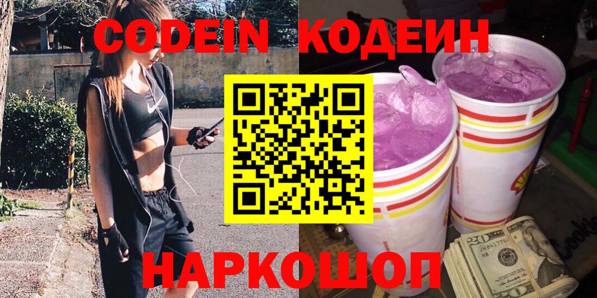 Зеленокумск  Кодеин напиток Lean (лин)  Вход с VPN 