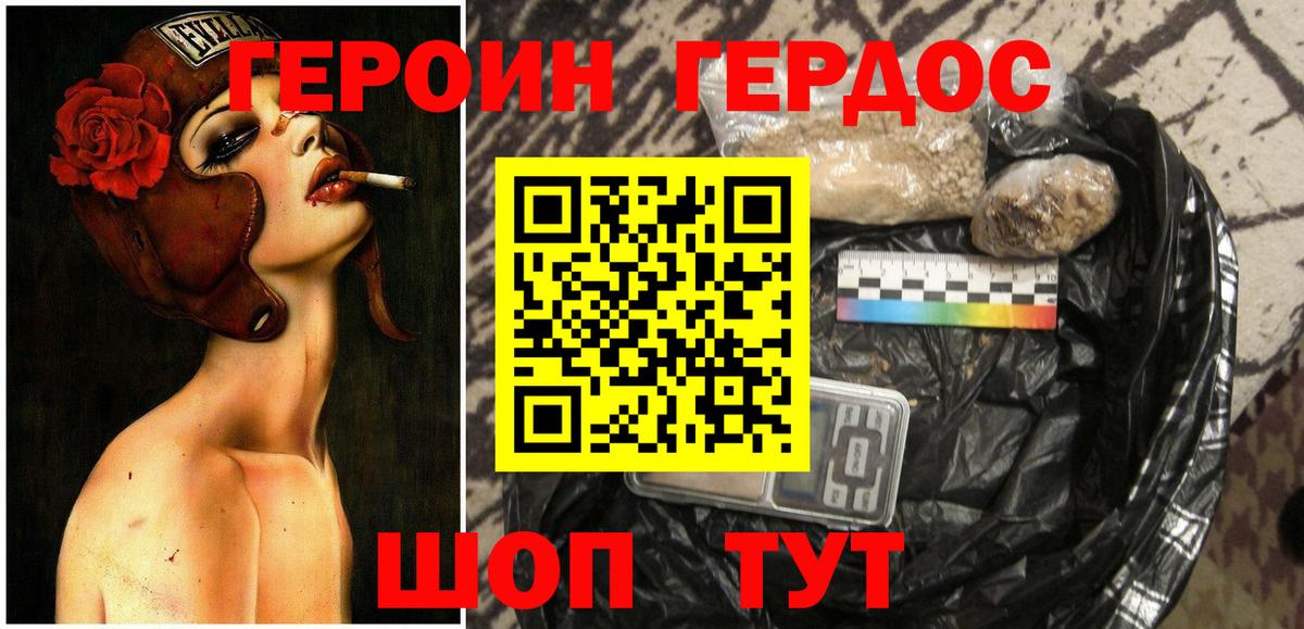 ГЕРОИН афганец Зеленокумск