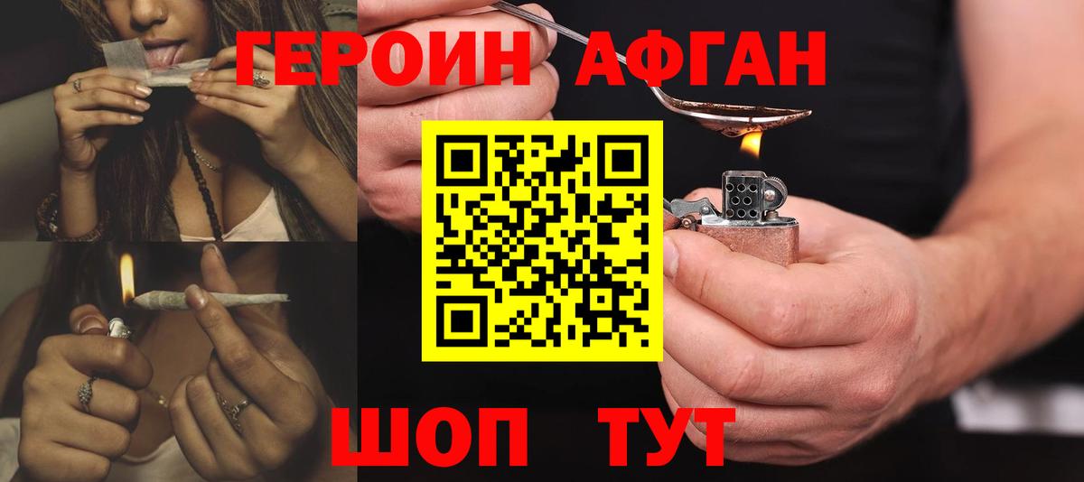 ГЕРОИН белый  Вход с VPN  Зеленокумск 