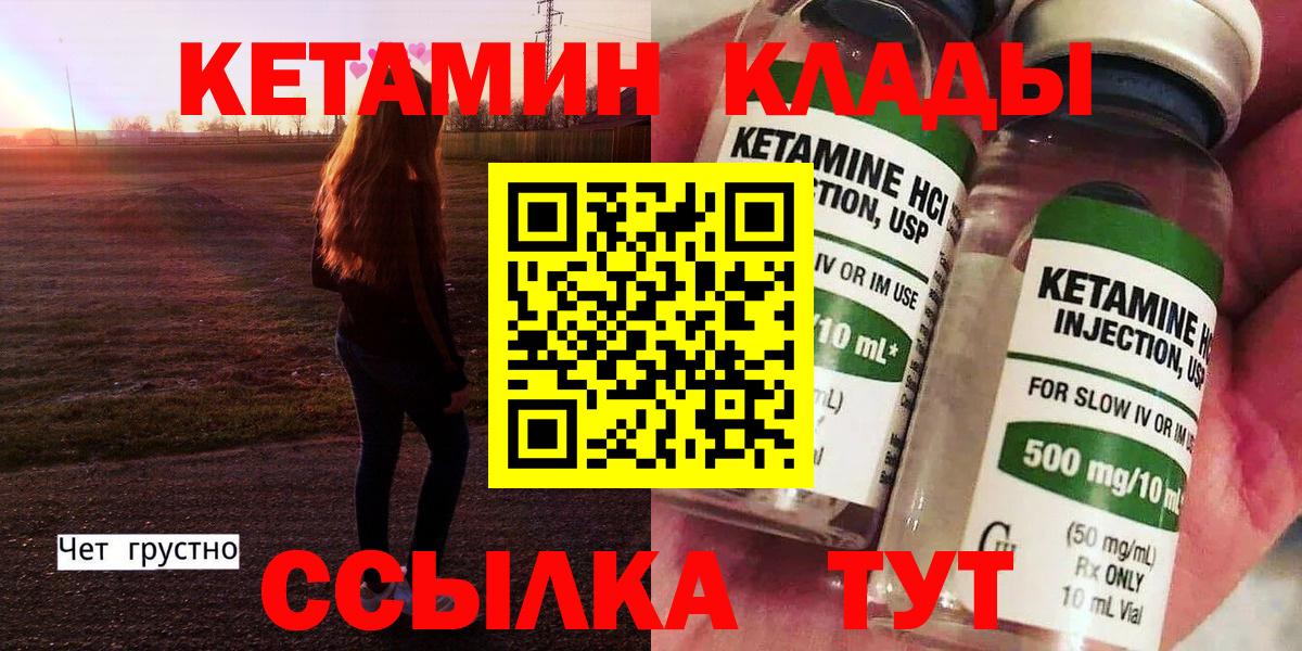 КЕТАМИН ketamine Зеленокумск