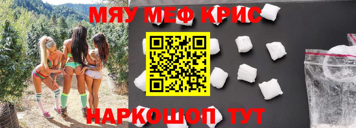МЕФ кристаллы Зеленокумск