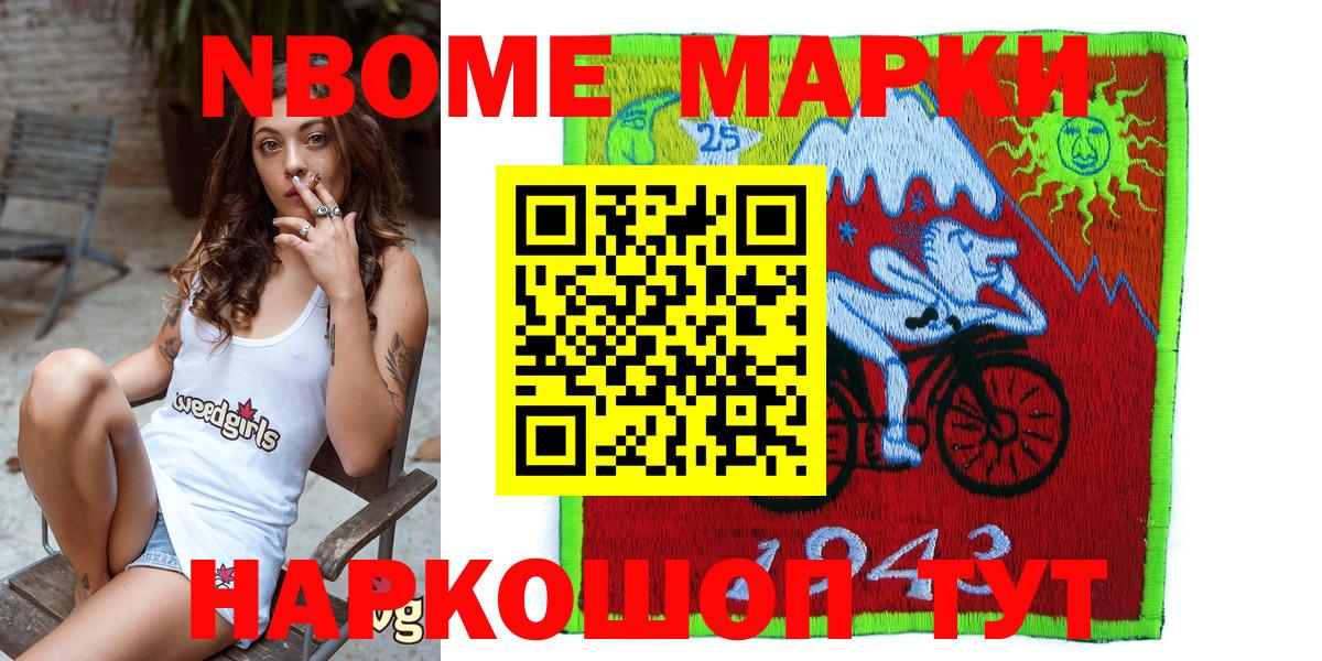 Марки 25I-NBOMe 1,5мг Зеленокумск